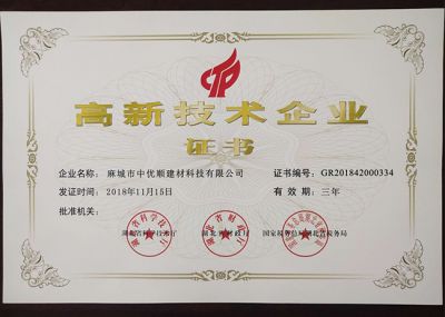 高新技術(shù)企業(yè)證書